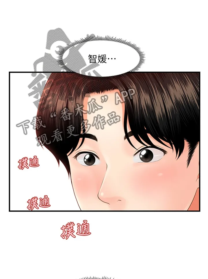 奇迹整容液第二部漫画漫画,第21章：心心念念17图