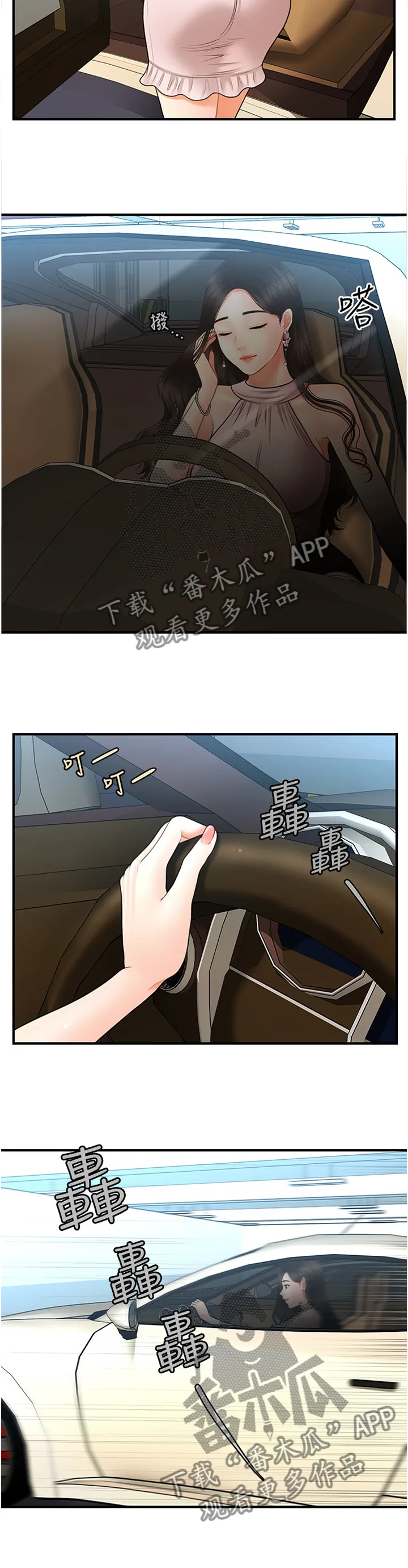 整容奇迹漫画漫画,第30章：就诊3图