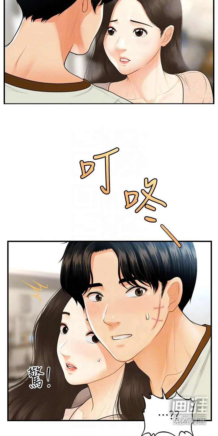 整容奇迹漫画免费百度云漫画,第131章：大怒4图