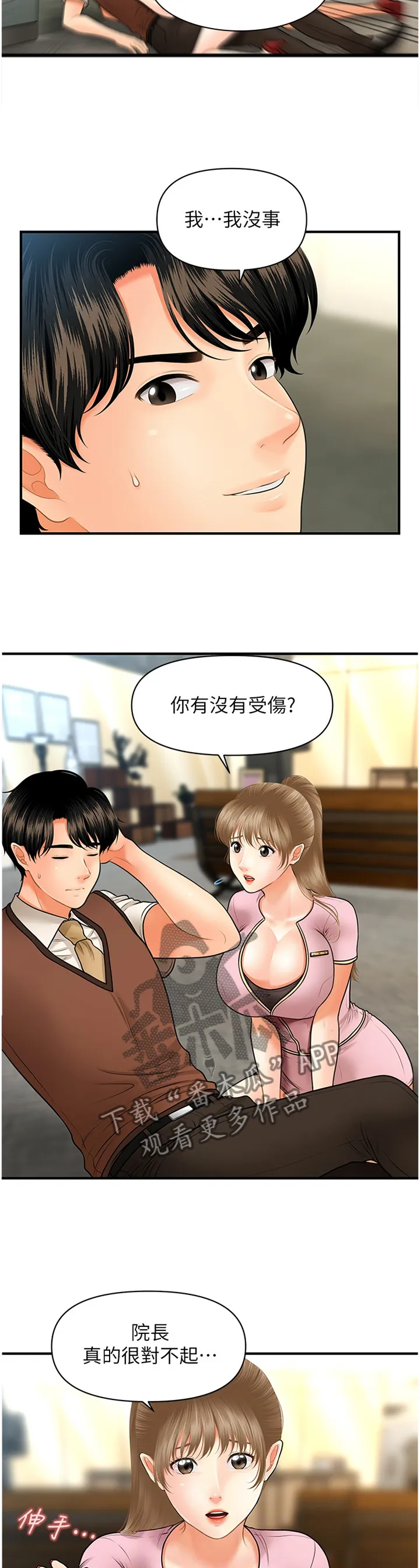 全身整容漫画漫画,第38章：害怕9图