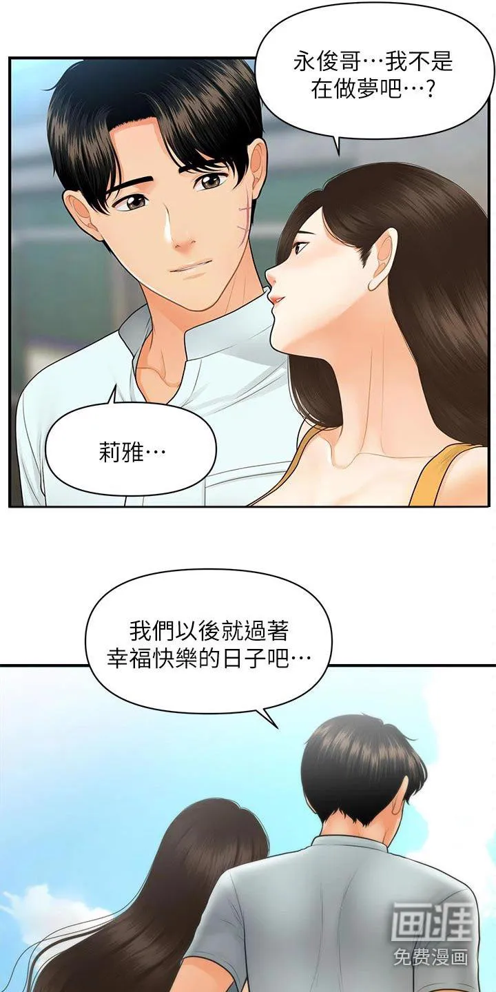 整容奇迹漫画高清版漫画,第117章：夫妻18图