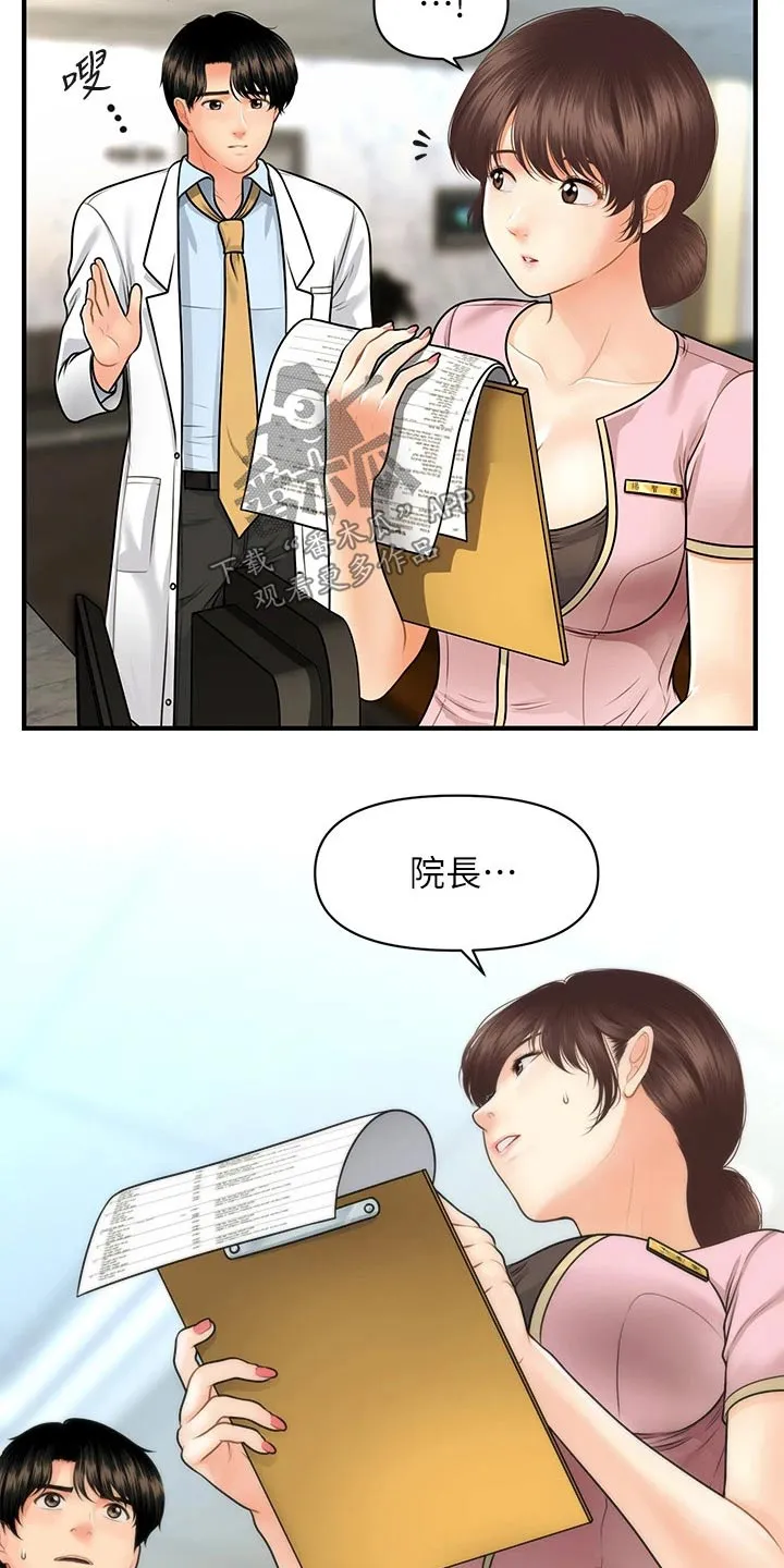 全身整容漫画漫画,第90章：辞职22图