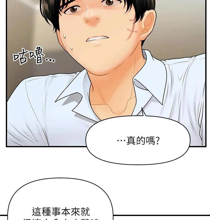 整容奇迹漫画屋免费观看未删减漫画,第121章：报复22图