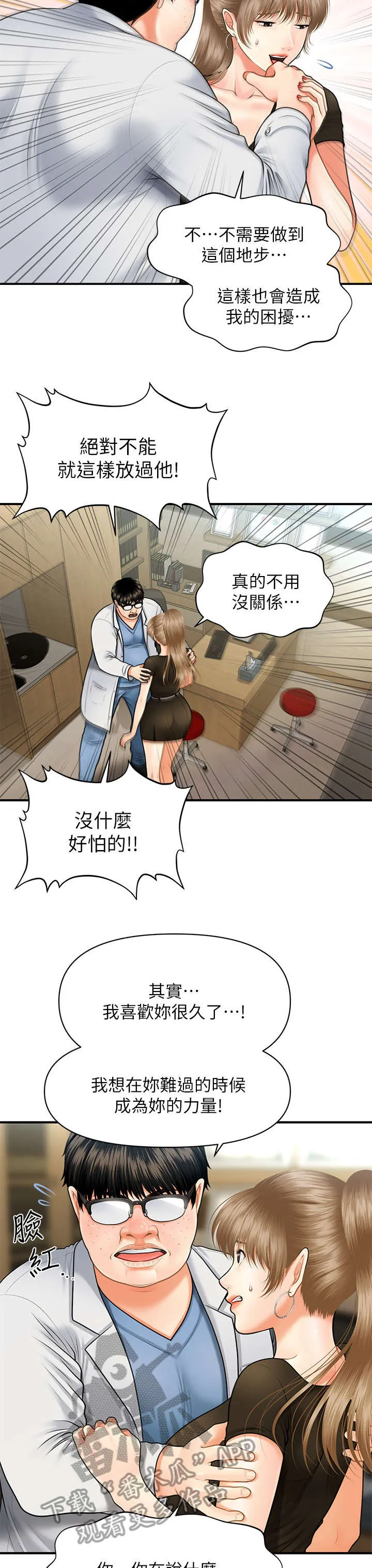 整容奇迹漫画高清版漫画,第6章：翻脸8图