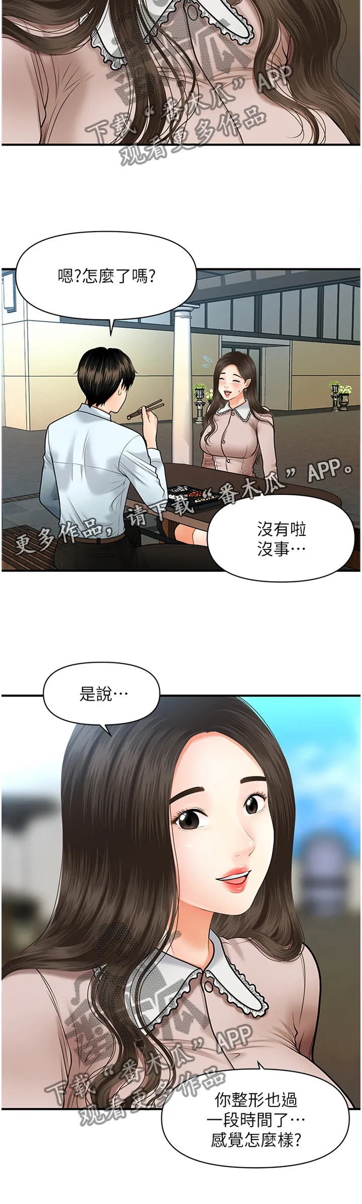 全身整容漫画漫画,第22章：探望11图