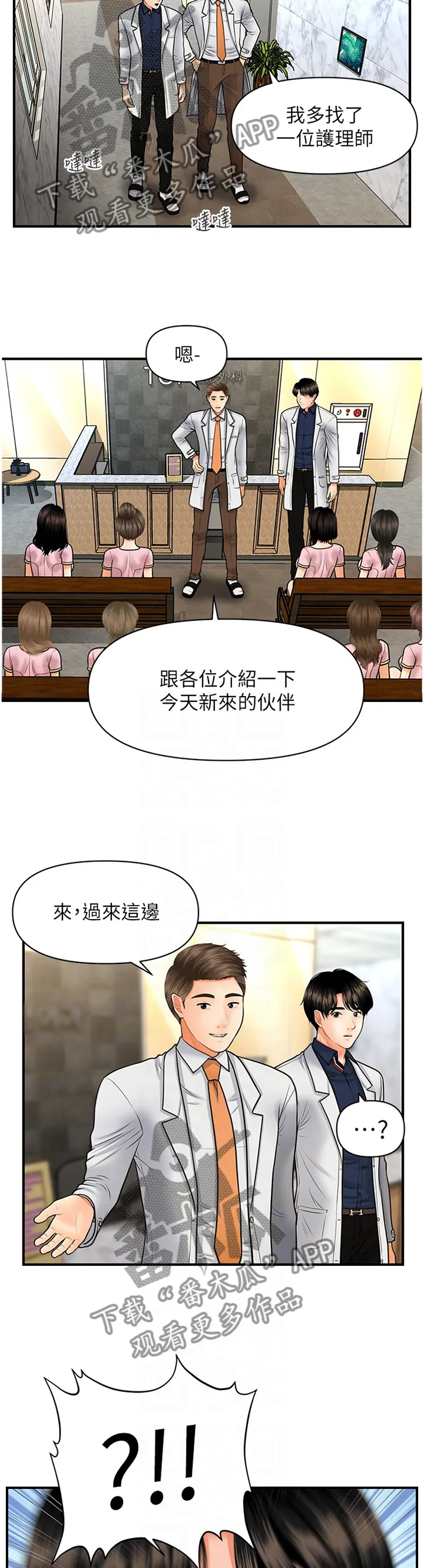 整容奇迹漫画漫画,第33章：新人4图