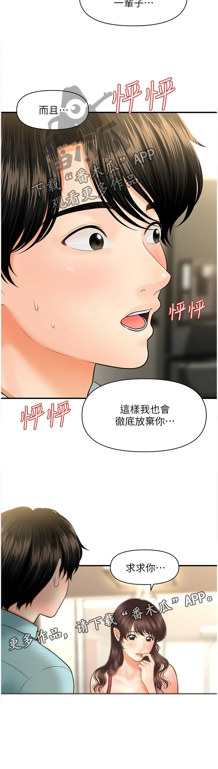 整容奇迹漫画免费百度云漫画,第27章：请求13图