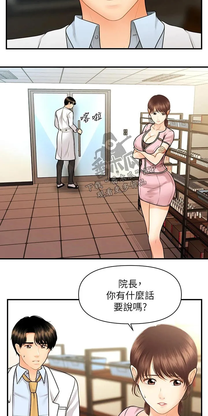 全身整容漫画漫画,第90章：辞职28图