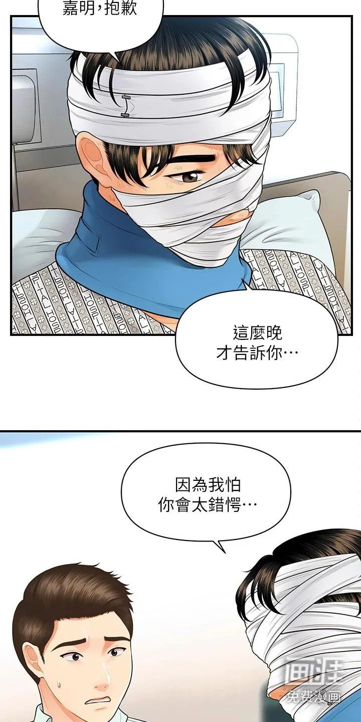 整容奇迹免费完整版漫画漫画,第115章：我们要结婚13图