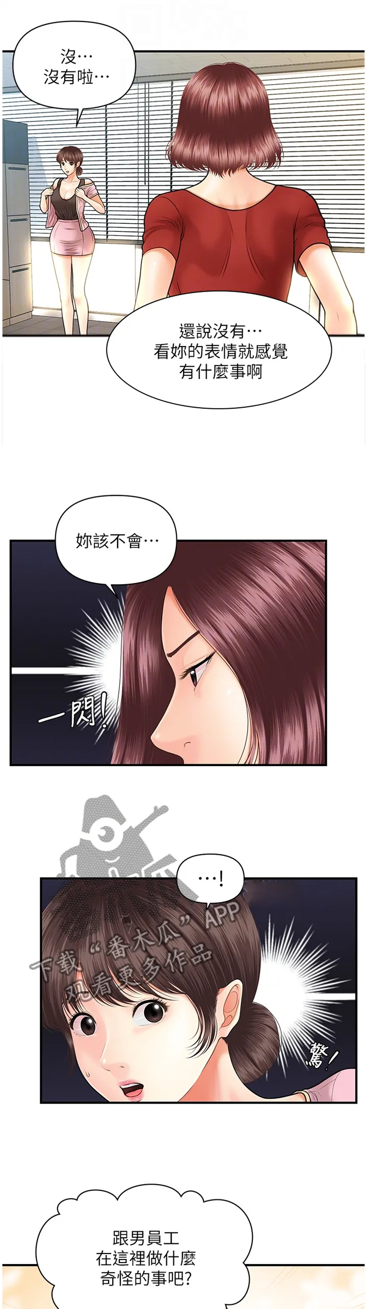 奇迹整容液第二部漫画漫画,第21章：心心念念10图