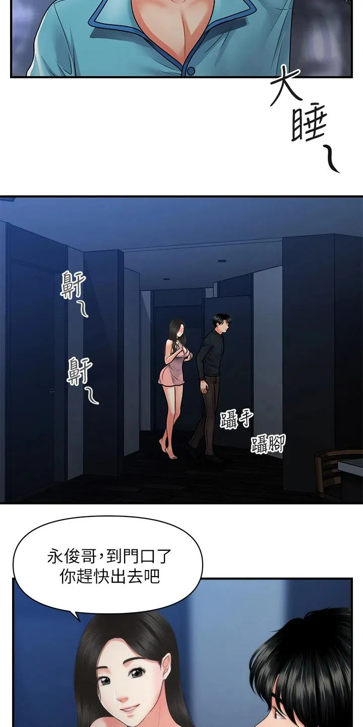 整容奇迹漫画屋免费观看未删减漫画,第106章：差一点3图