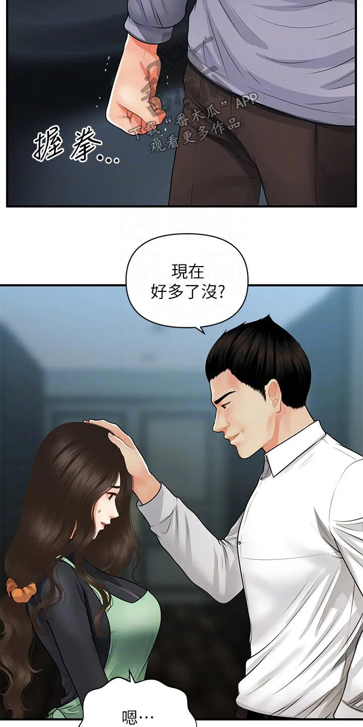 整容励志漫画漫画,第88章：碰巧15图