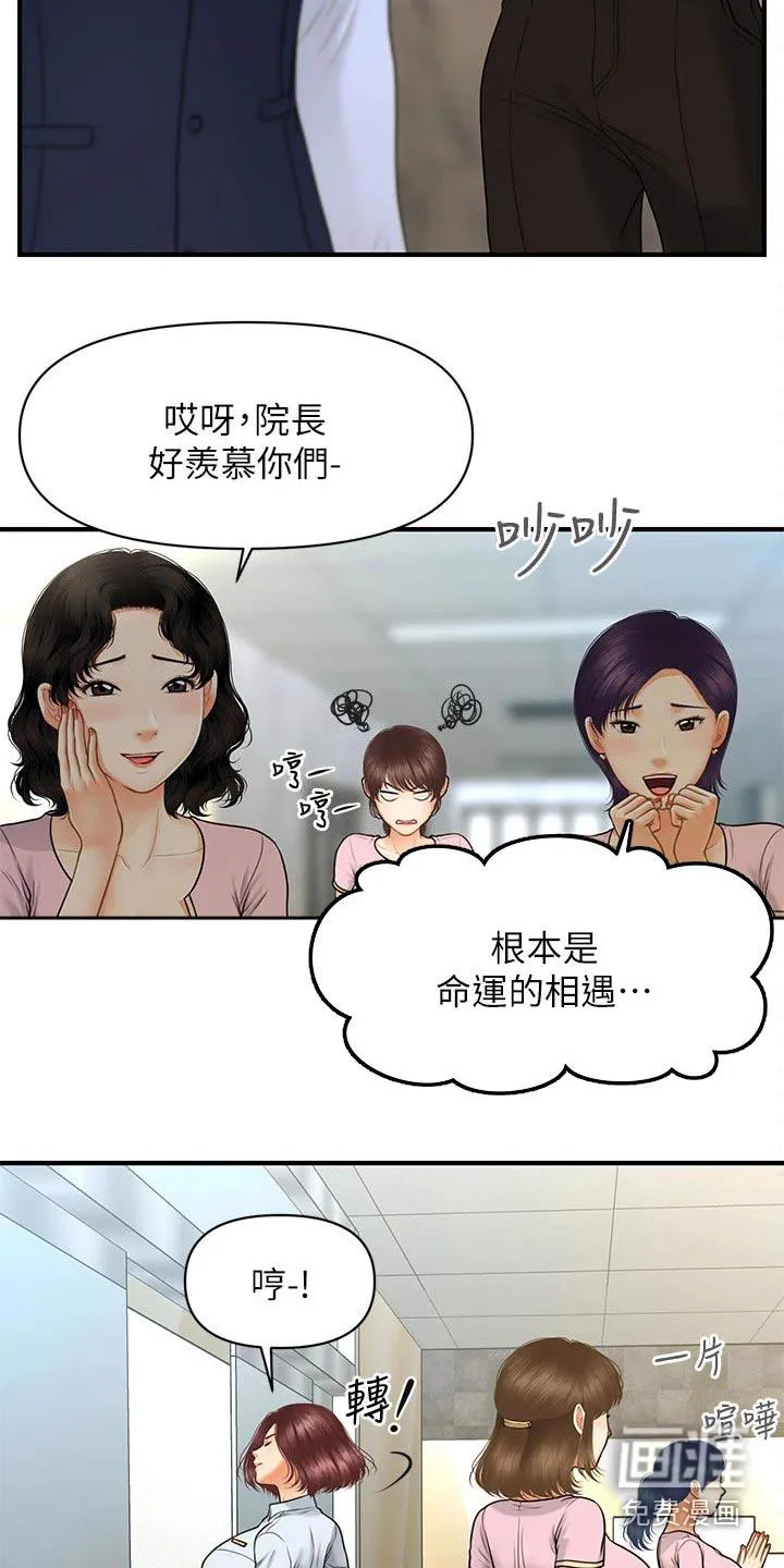 整容奇迹漫画屋免费观看未删减漫画,第118章：嫉妒8图