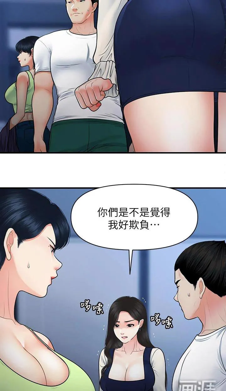 整容奇迹漫画免费百度云漫画,第111章：无话可说8图