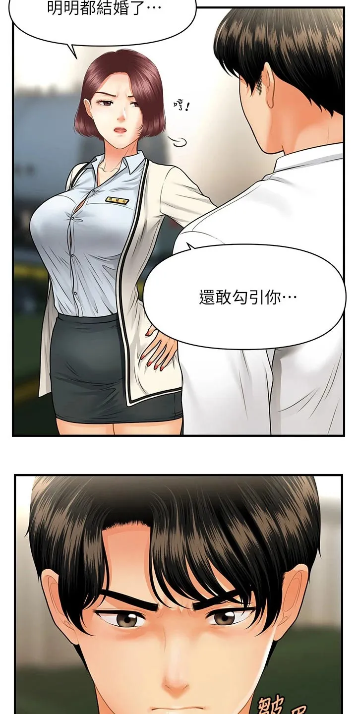 整容奇迹漫画漫画,第98章：威胁6图