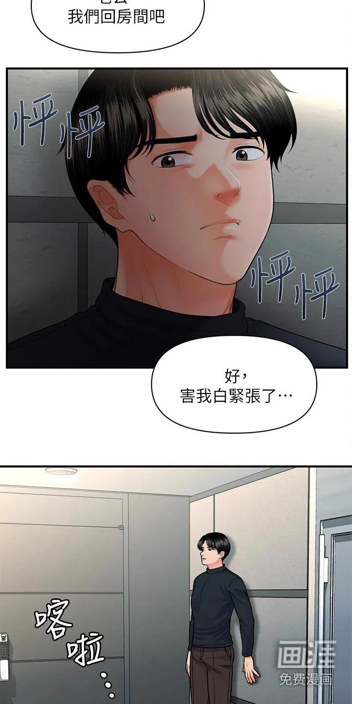 奇迹整容液第二部漫画漫画,第107章：奇怪的声音15图