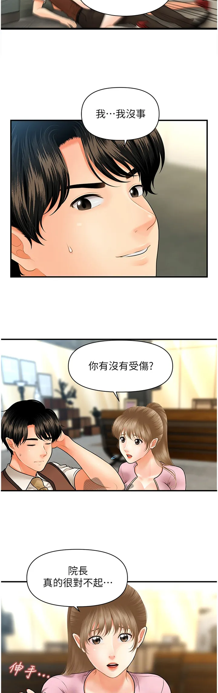 全身整容漫画漫画,第38章：害怕10图