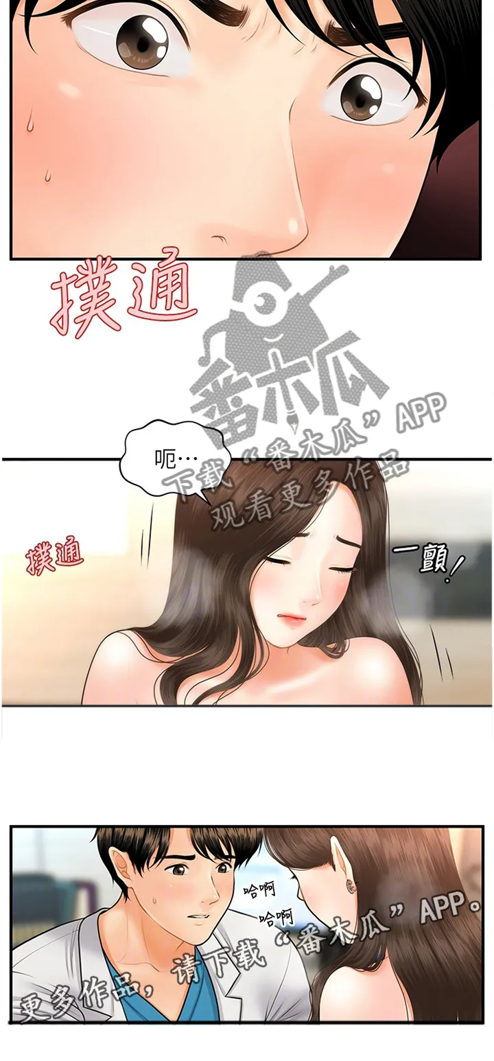 奇迹整容液第二部漫画漫画,第31章：大可不必11图