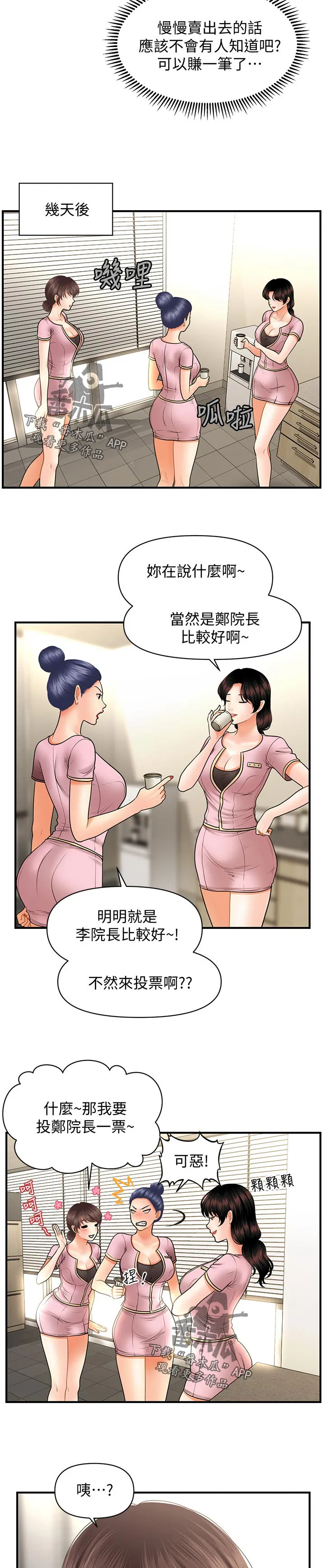 整容变成常态漫画漫画,第59章：好处3图