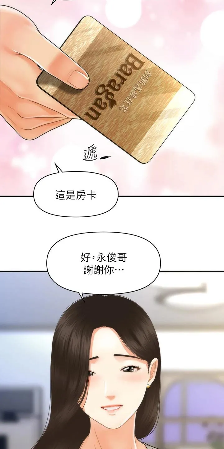 整容奇迹漫画免费下拉漫画,第102章：自己家11图