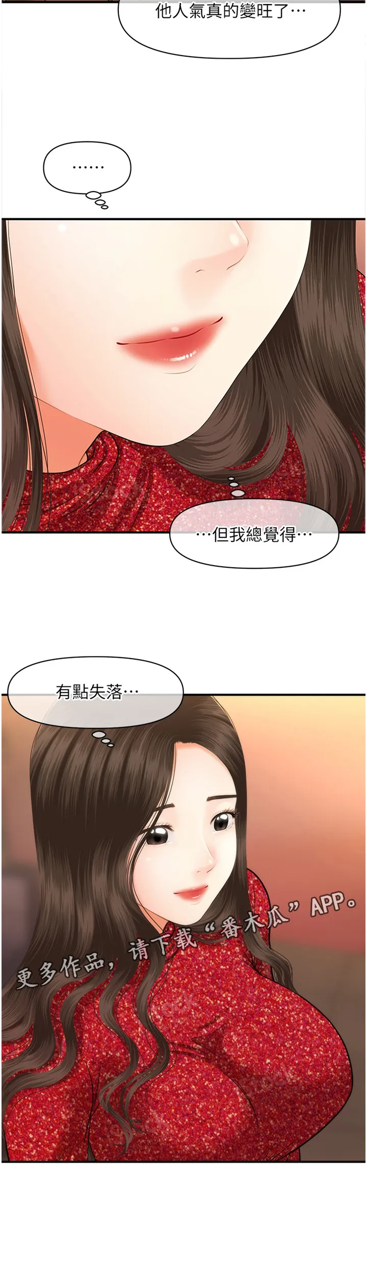 奇迹整容液第二部漫画漫画,第25章：失落感24图