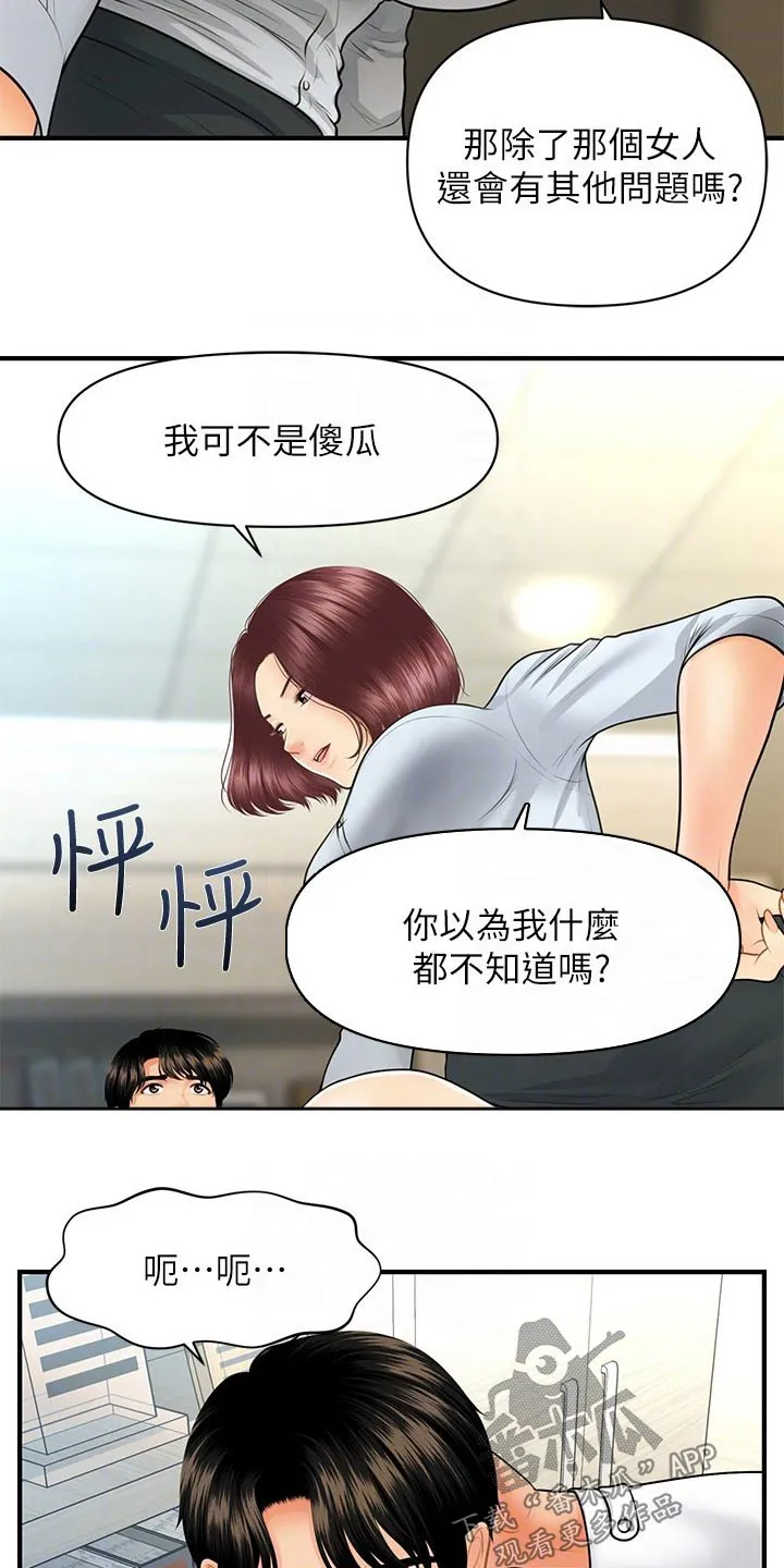 全身整容漫画漫画,第90章：辞职8图