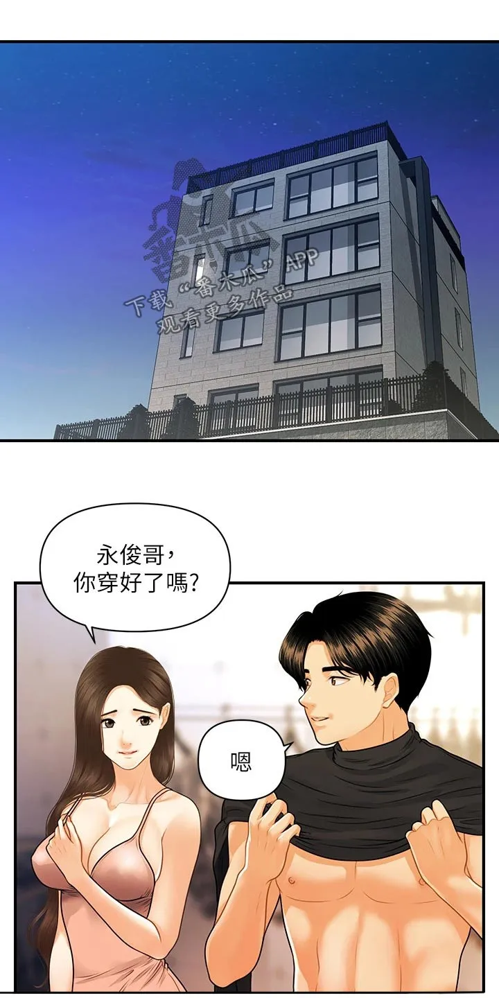 整容奇迹漫画屋免费观看未删减漫画,第106章：差一点1图