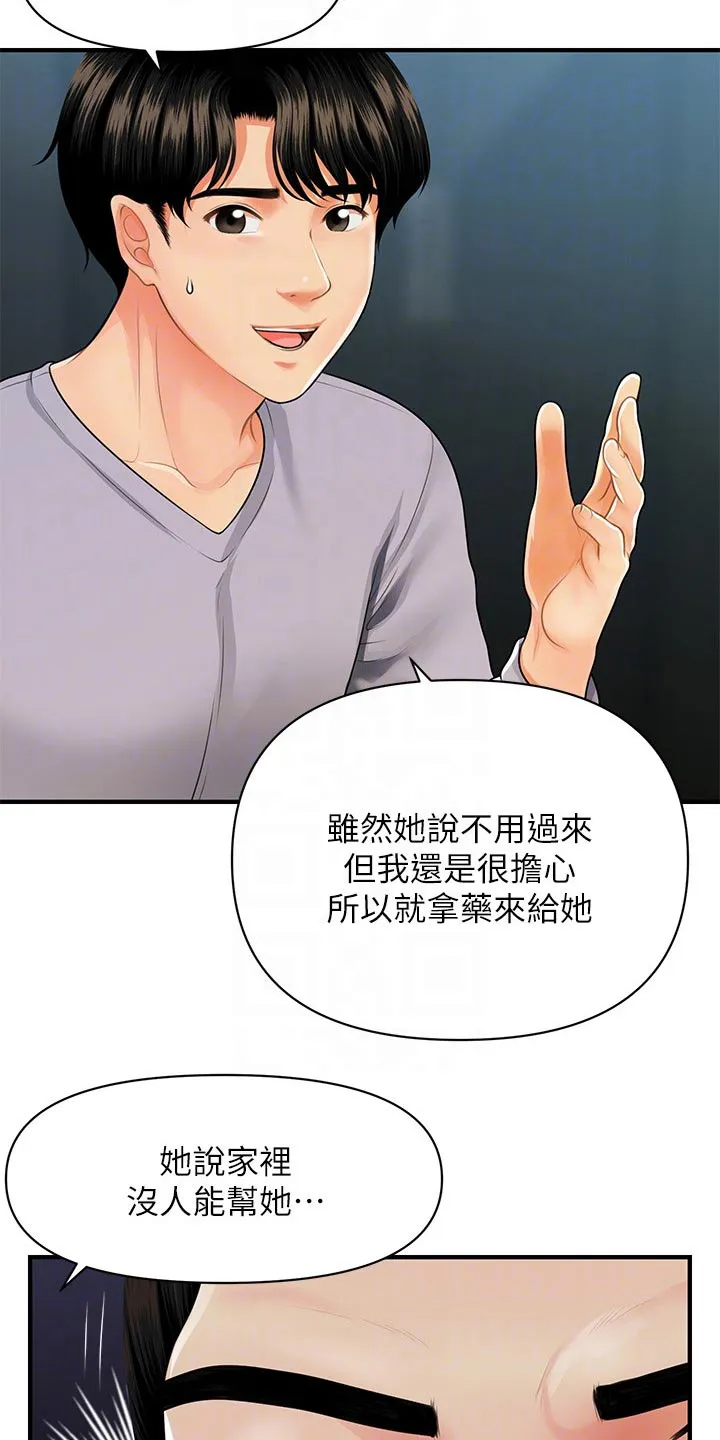 整容励志漫画漫画,第88章：碰巧12图