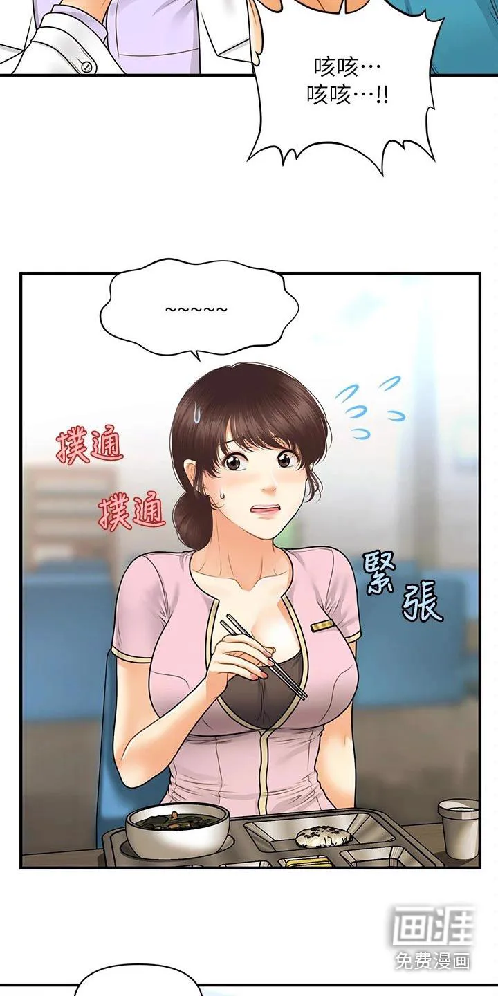 整容大师漫画漫画,第108章：是不是在交往7图