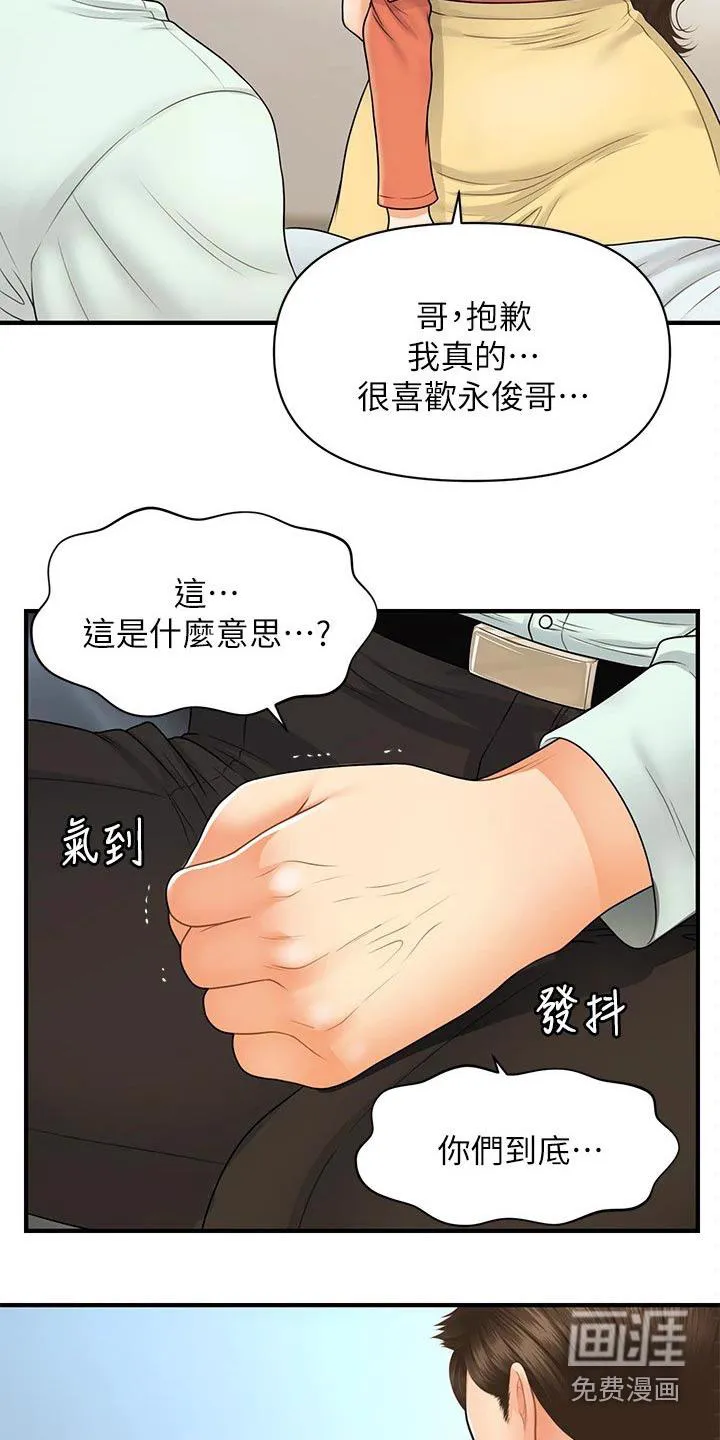 整容奇迹免费完整版漫画漫画,第115章：我们要结婚15图