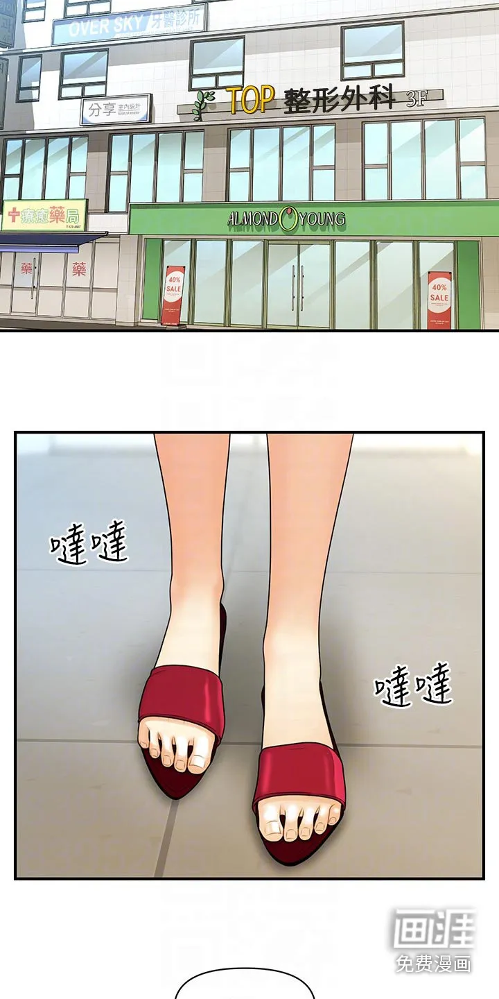 整容史漫画漫画,第134章：开业18图