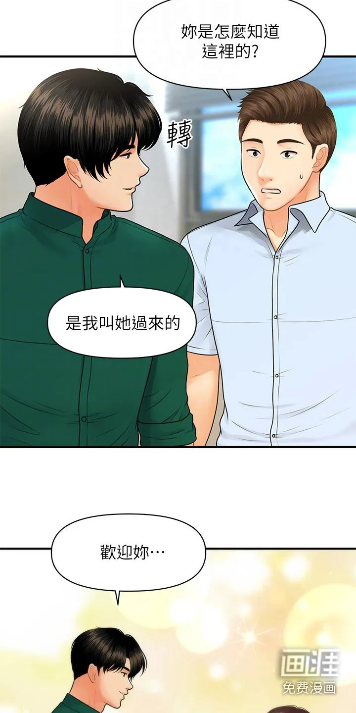 整容史漫画漫画,第134章：开业8图