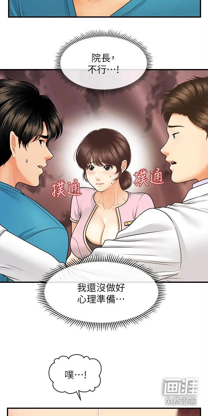 整容大师漫画漫画,第108章：是不是在交往12图