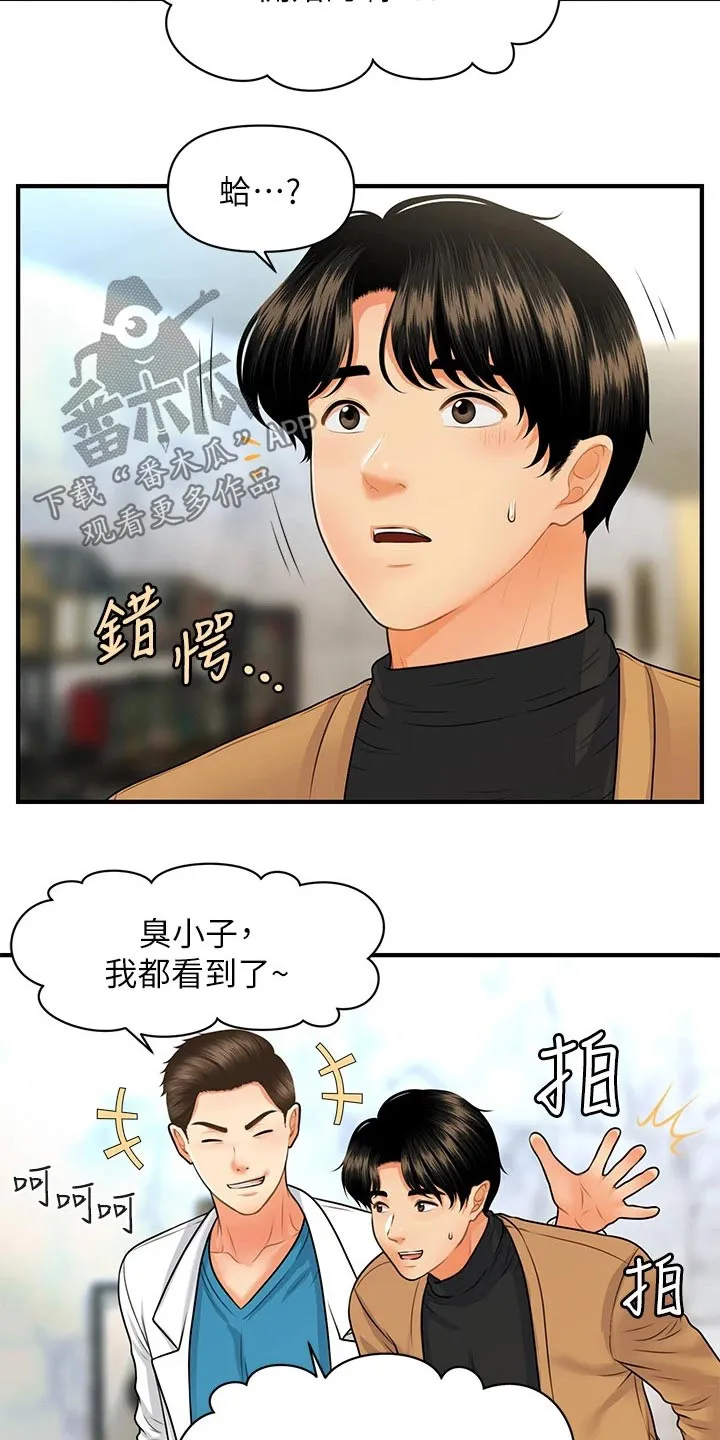 全身整容漫画漫画,第104章：虚惊一场6图