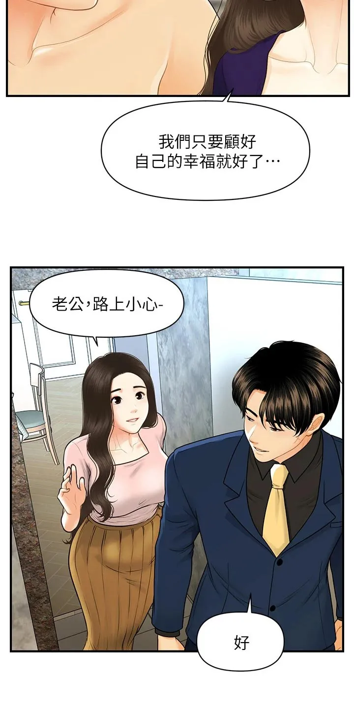 整容奇迹免费完整版漫画漫画,第126章：闹事5图