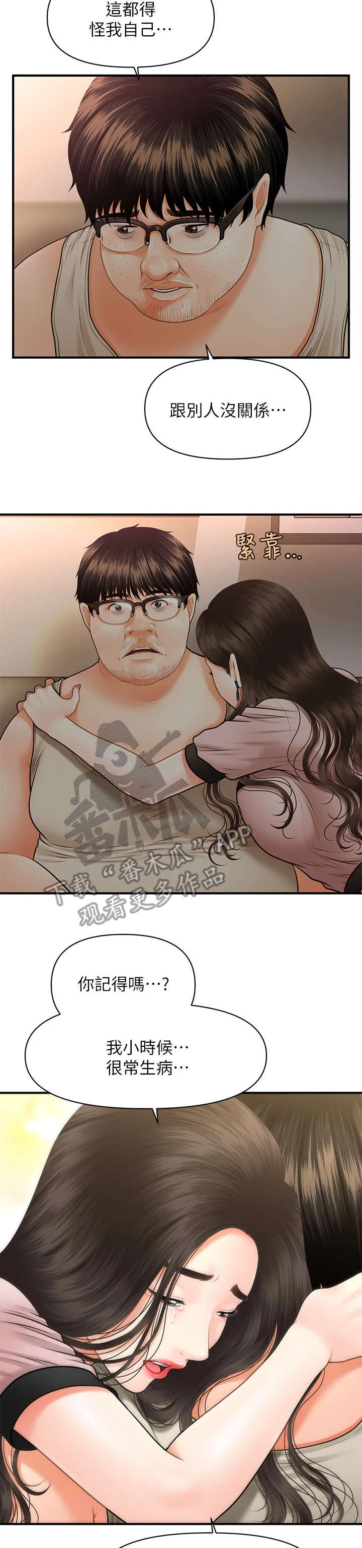 漫画 整容奇迹漫画,第7章：颓废9图