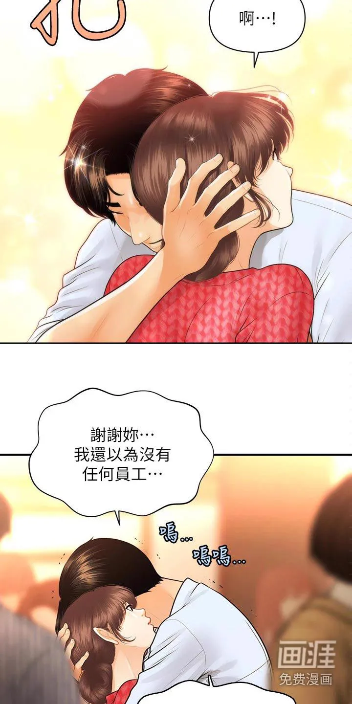 整容奇迹漫画漫画,第124章：谢谢你10图