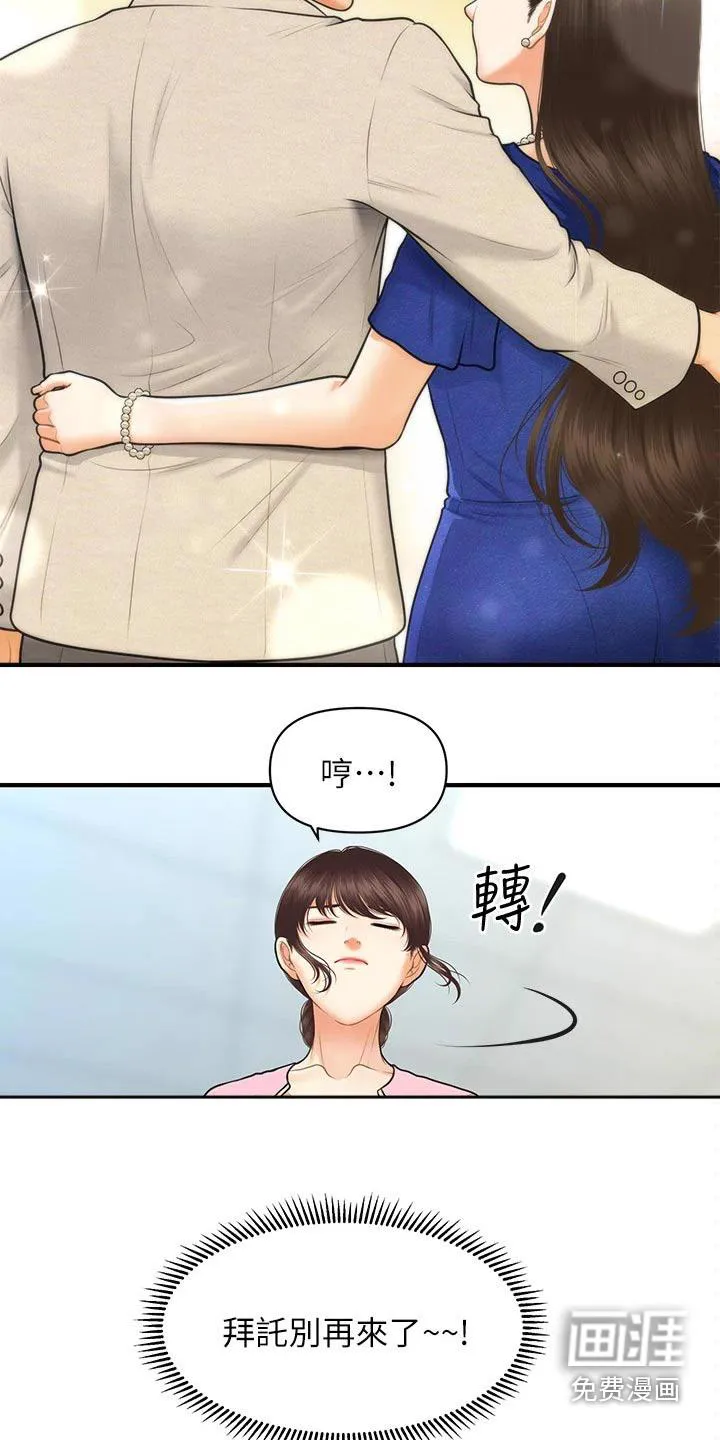 整容奇迹漫画屋免费观看未删减漫画,第118章：嫉妒14图