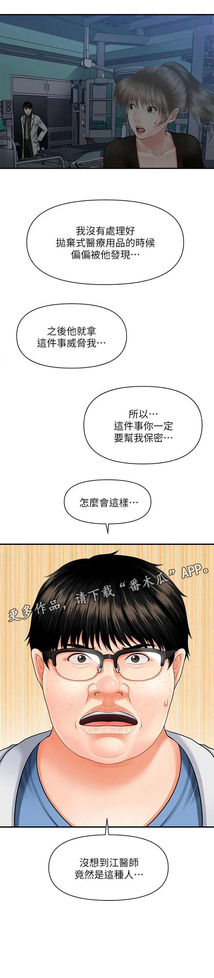 整容奇迹漫画高清版漫画,第6章：翻脸5图