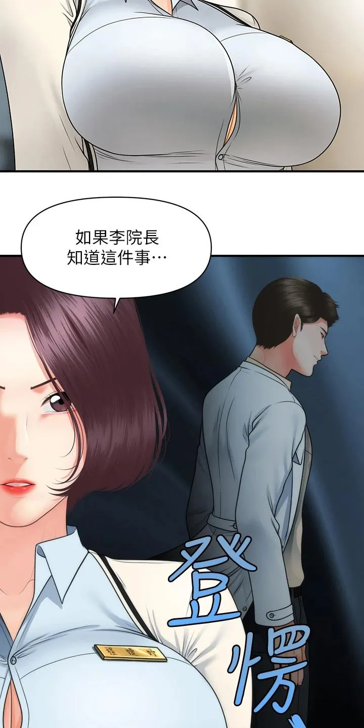 整容奇迹漫画漫画,第98章：威胁17图