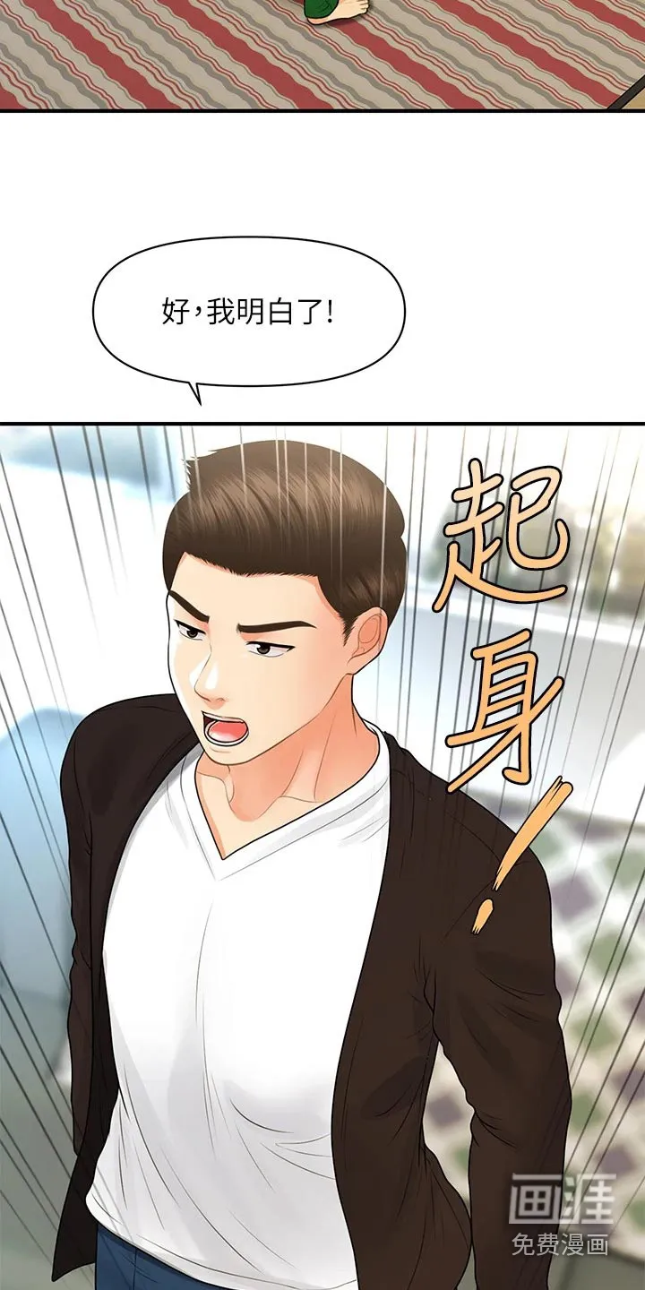 全身整容漫画漫画,第132章：拼一次16图