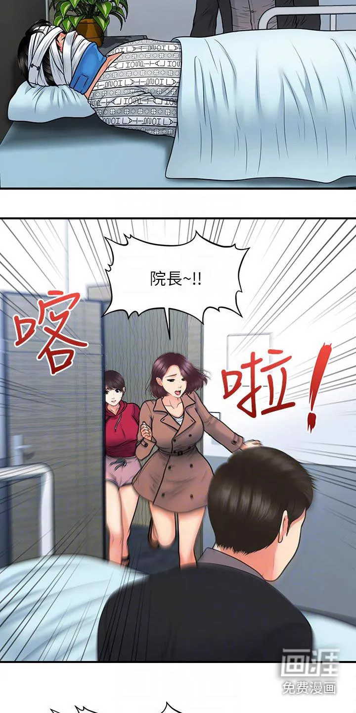 整容奇迹漫画免费下拉漫画,第113章：匆忙17图