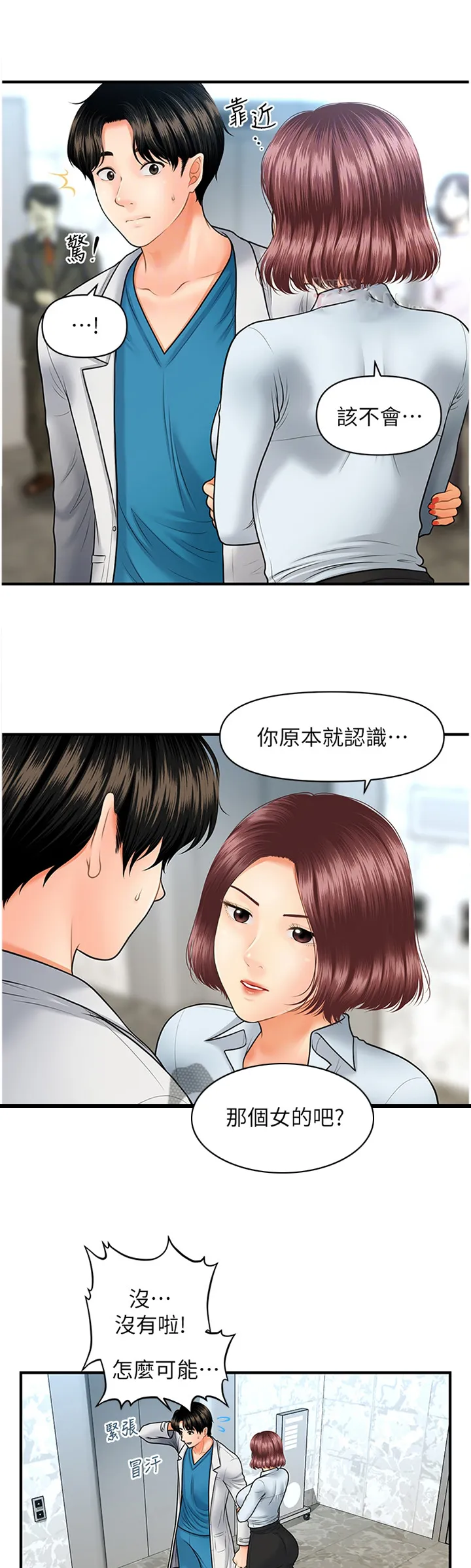 全身整容漫画漫画,第35章：解围12图