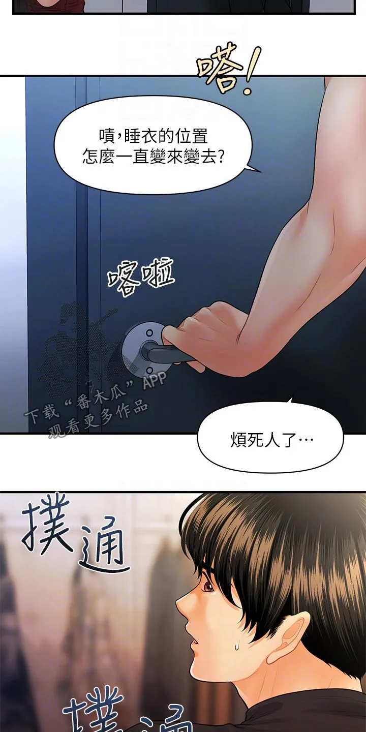 奇迹整容液第二部漫画漫画,第105章：突然回来11图