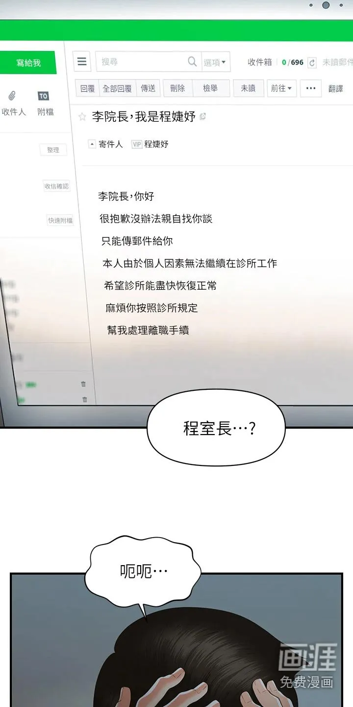 整容奇迹漫画漫画,第130章：如果当初22图