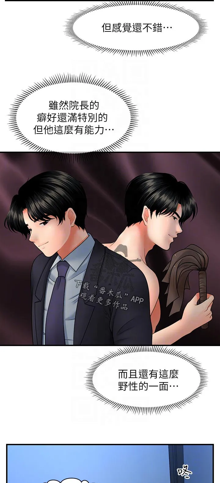 奇迹整容液第二部漫画漫画,第58章：路上小心9图