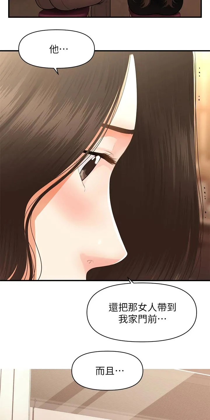 整容奇迹漫画漫画,第83章：外遇8图