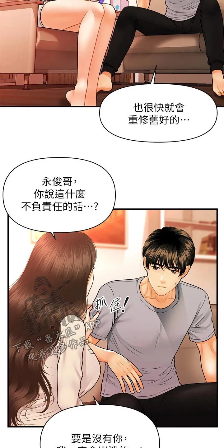 整容奇迹漫画漫画,第101章：撇清关系12图