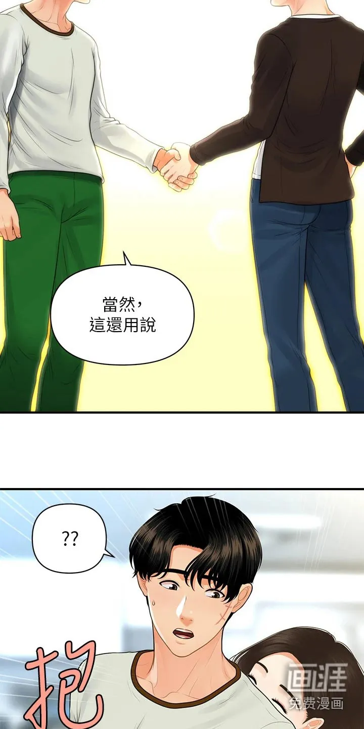 全身整容漫画漫画,第132章：拼一次19图