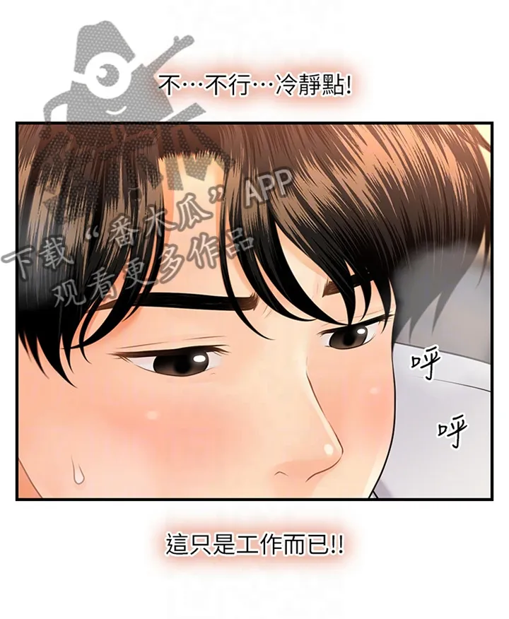 奇迹整容液第二部漫画漫画,第31章：大可不必14图